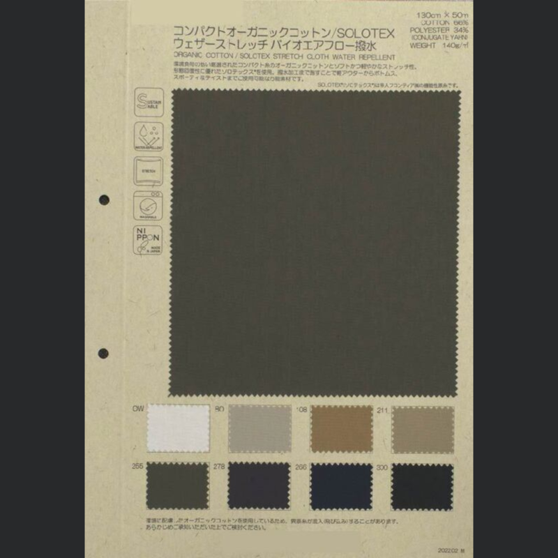 オーガニックコットンソロテックスウェザー撥水加工