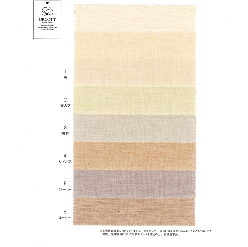 Organic Cotton Voile